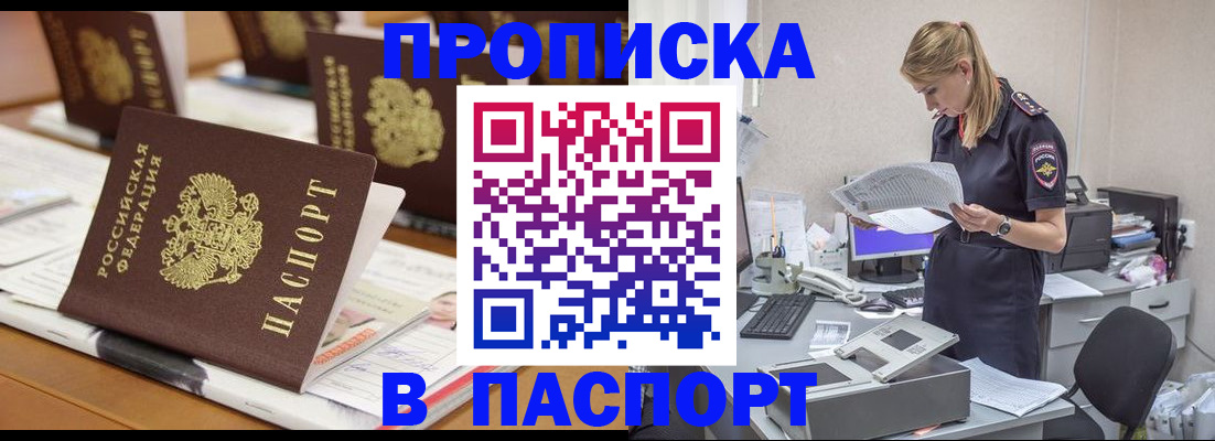 временная регистрация в квартире в Анапе