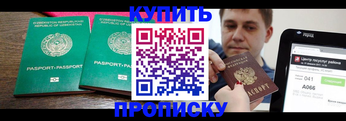 прописка поиск в Анапе