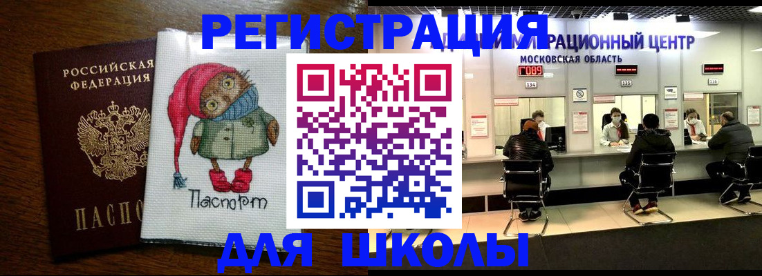 прописка штамп в Анапе