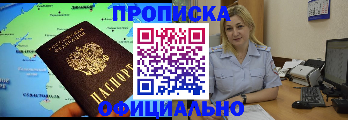 где прописаться в Анапе